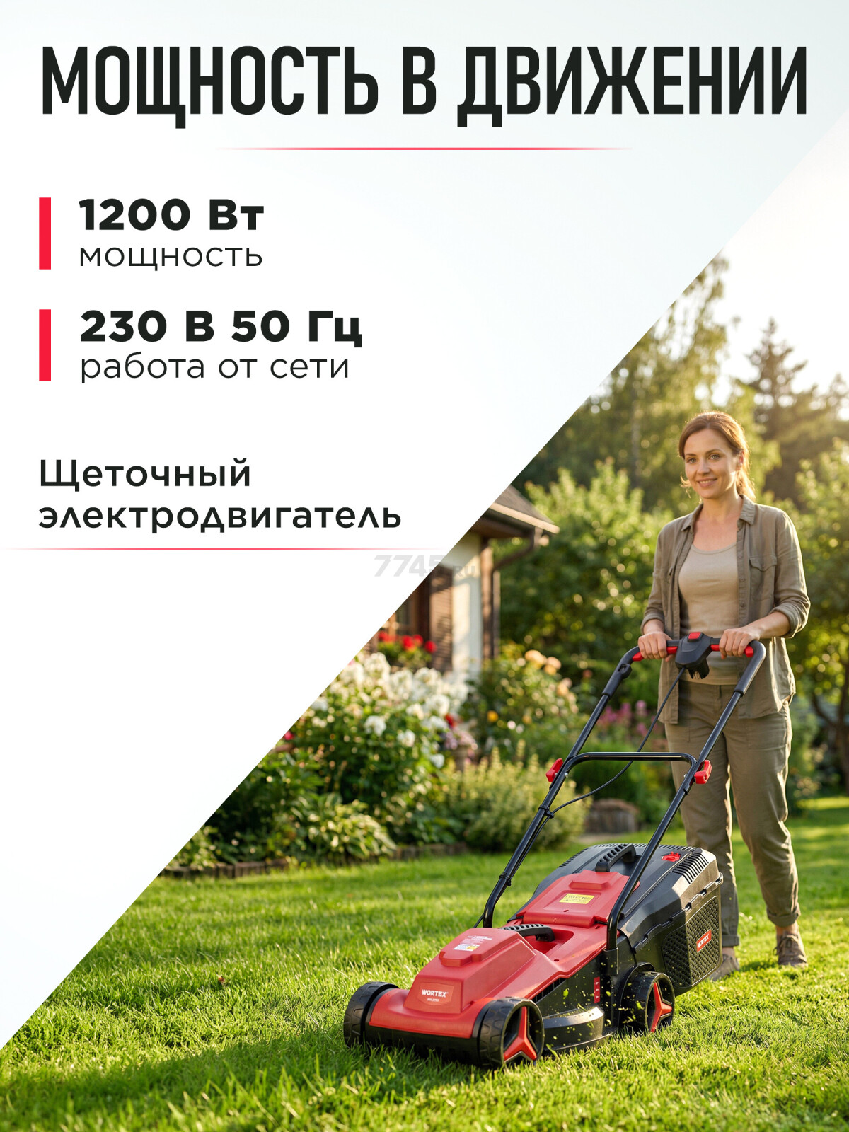 Газонокосилка электрическая WORTEX LM 3212-1 (1334804) - Фото 4