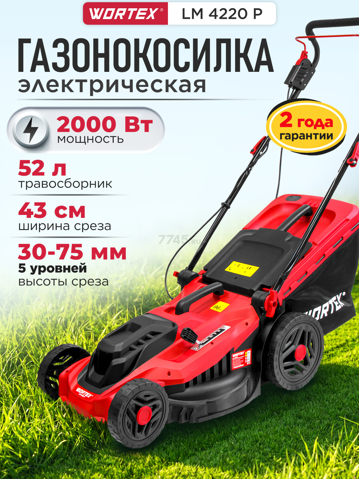 Газонокосилка электрическая WORTEX LM 4220 P (1334805)
