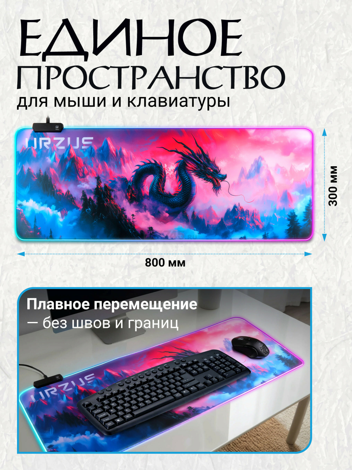 Коврик для мыши игровой URZUS UR-5332103 - Фото 3