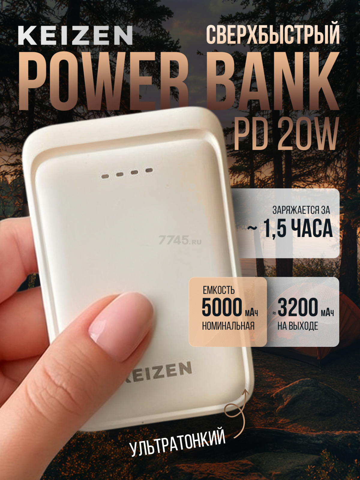 Power Bank KEIZEN 5000 mAh белый (KZ-20130101) - Фото 2