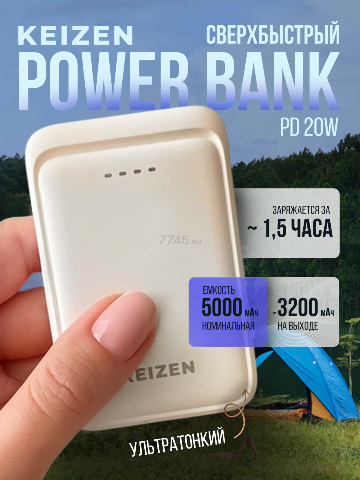Power Bank KEIZEN 5000 mAh белый (KZ-20130101)