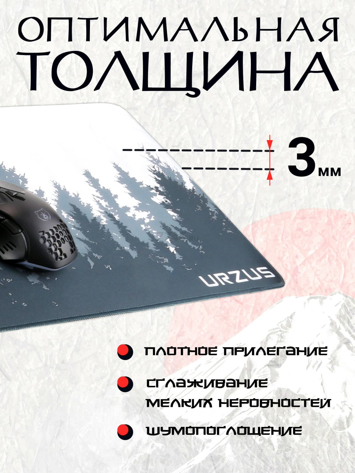 Коврик для мыши игровой URZUS UR-5332102 - Фото 5