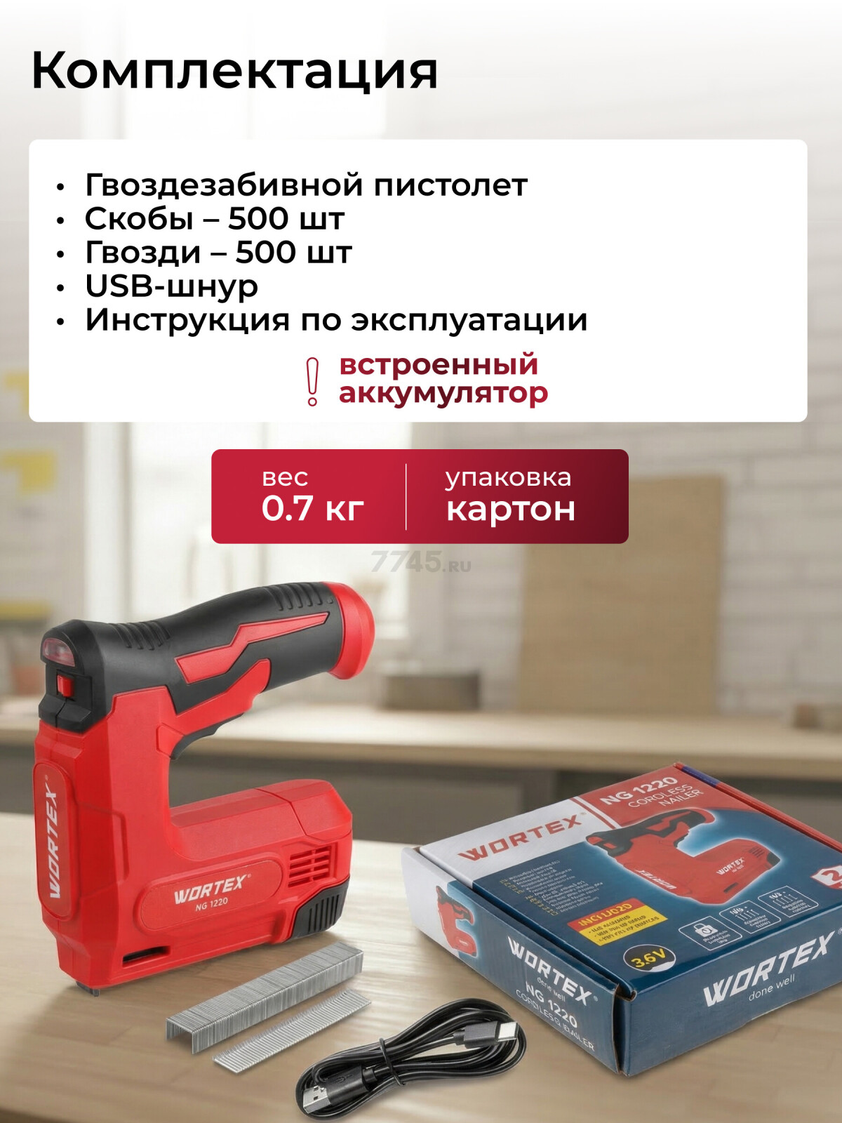 Пистолет гвоздезабивной (нейлер) аккумуляторный WORTEX NG 1220 (1335747) - Фото 6