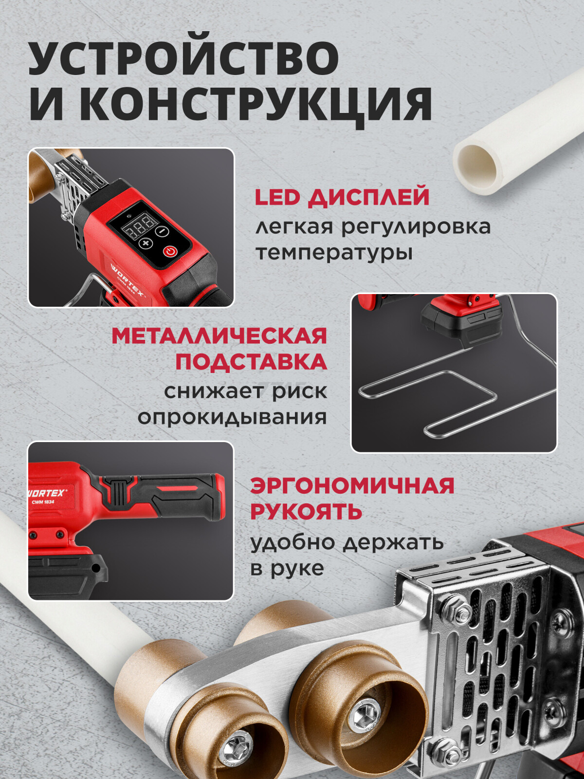 Сварочный аппарат для полимерных труб WORTEX CWM 1834 ALL1 XLT Solo 3 насадки (1304746) - Фото 2