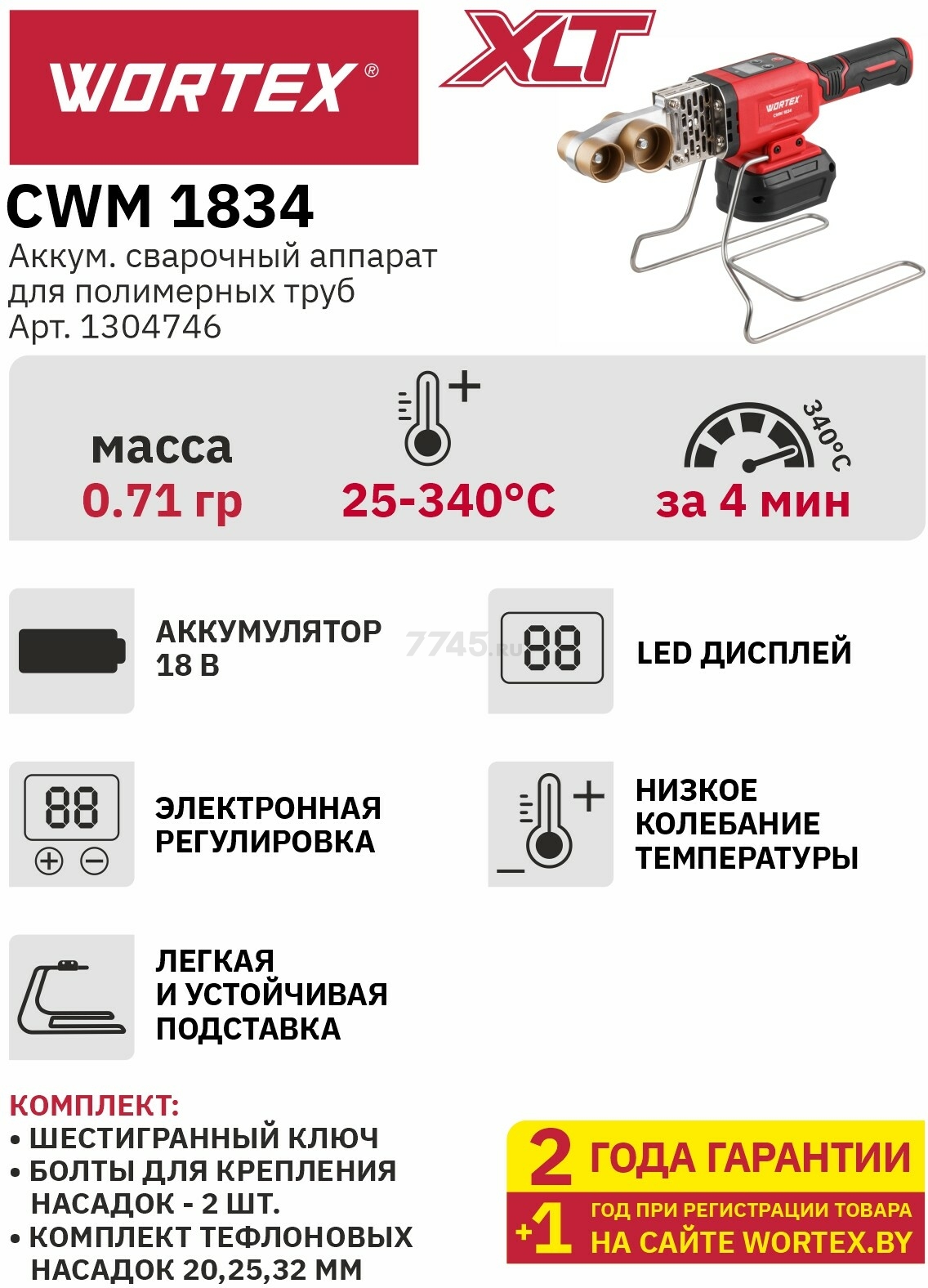 Сварочный аппарат для полимерных труб WORTEX CWM 1834 ALL1 XLT Solo 3 насадки (1304746) - Фото 2