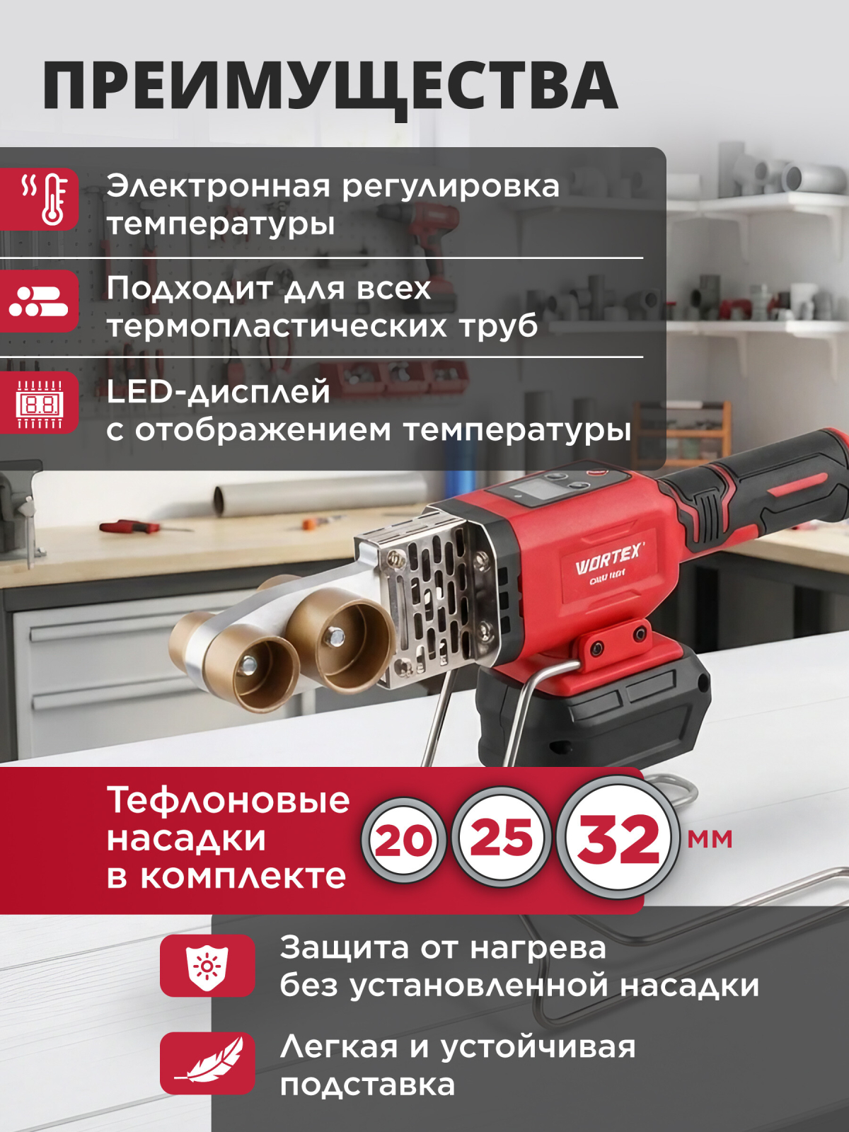 Сварочный аппарат для полимерных труб WORTEX CWM 1834 ALL1 XLT Set 3 насадки (1304777) - Фото 4