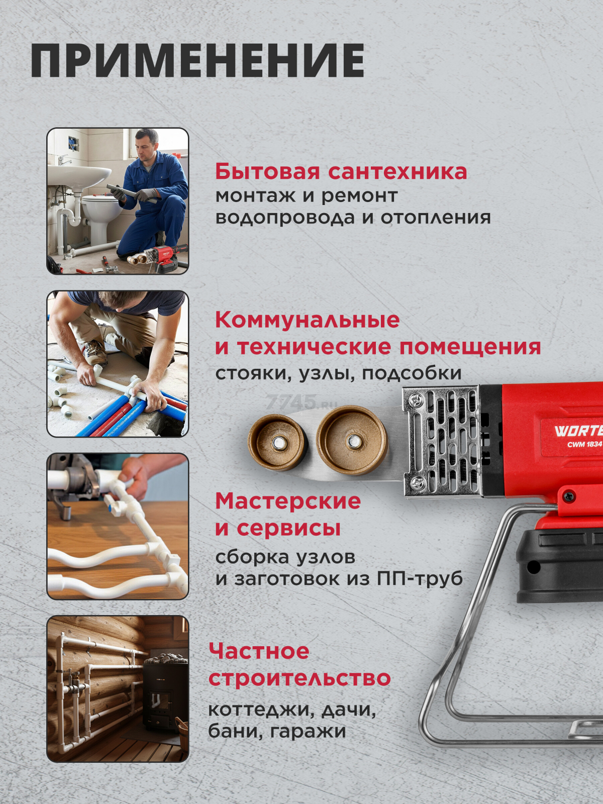 Сварочный аппарат для полимерных труб WORTEX CWM 1834 ALL1 XLT Set 3 насадки (1304777) - Фото 5