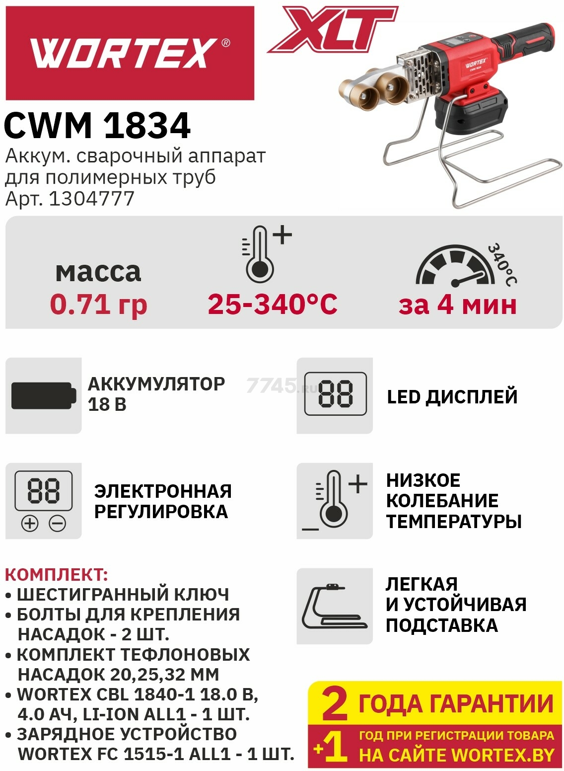 Сварочный аппарат для полимерных труб WORTEX CWM 1834 ALL1 XLT Set 3 насадки (1304777) - Фото 2