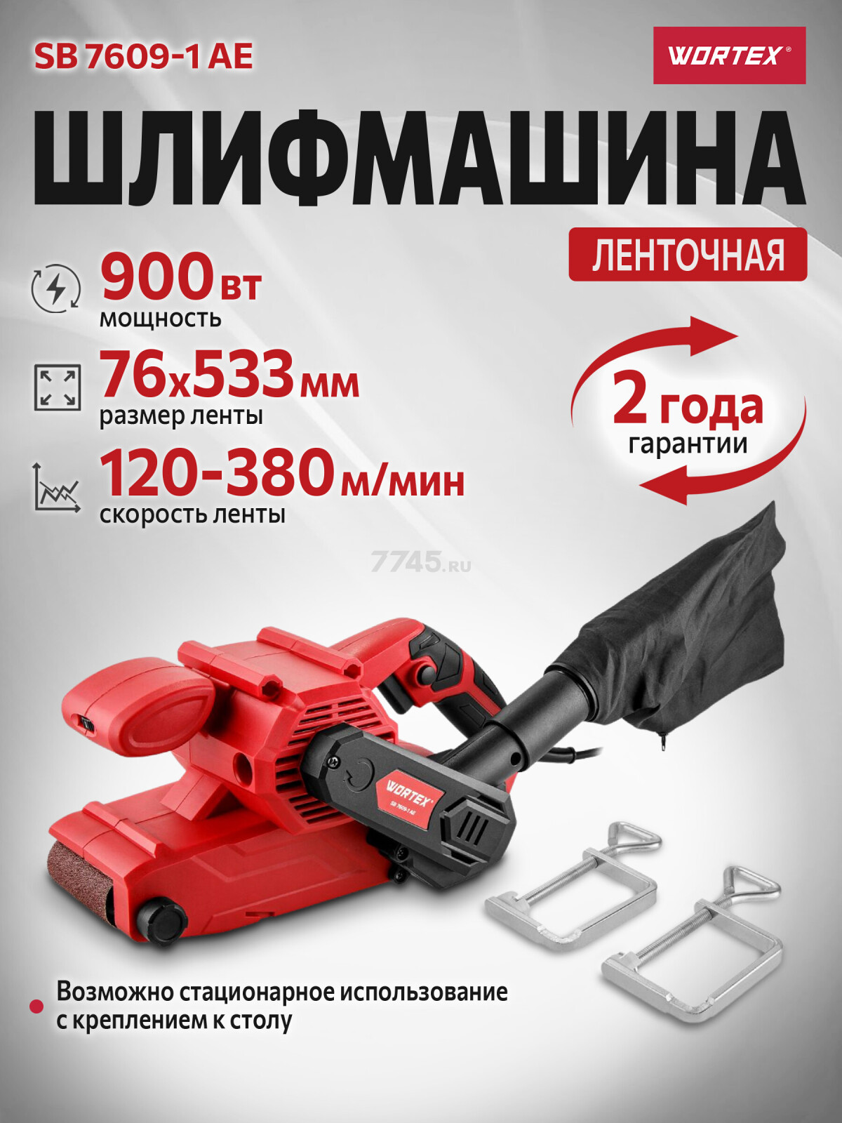 Шлифмашина ленточная WORTEX SB 7609-1 AE (1335708)