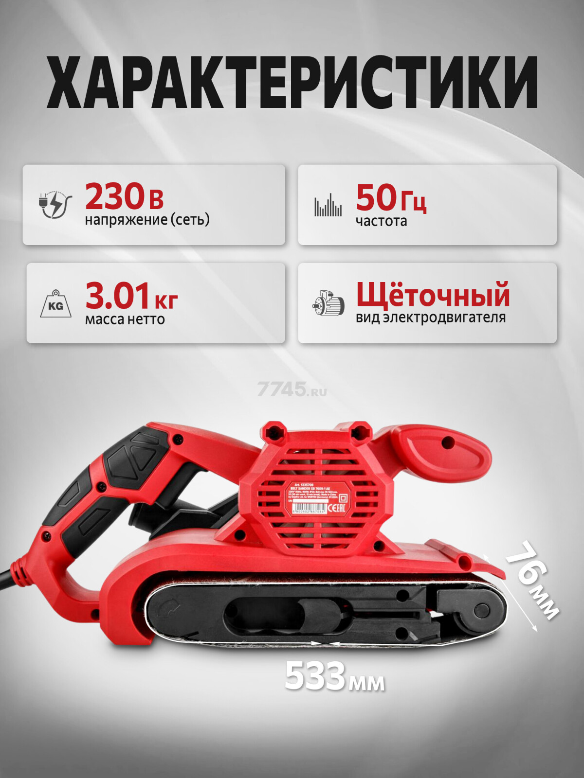 Шлифмашина ленточная WORTEX SB 7609-1 AE (1335708)