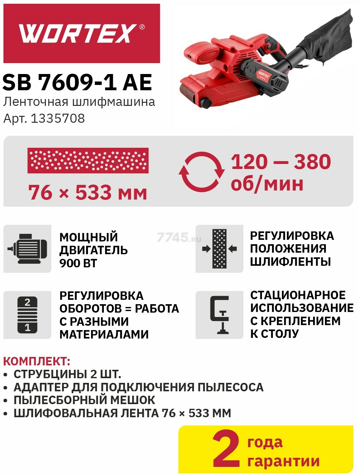 Шлифмашина ленточная WORTEX SB 7609-1 AE (1335708) - Фото 2