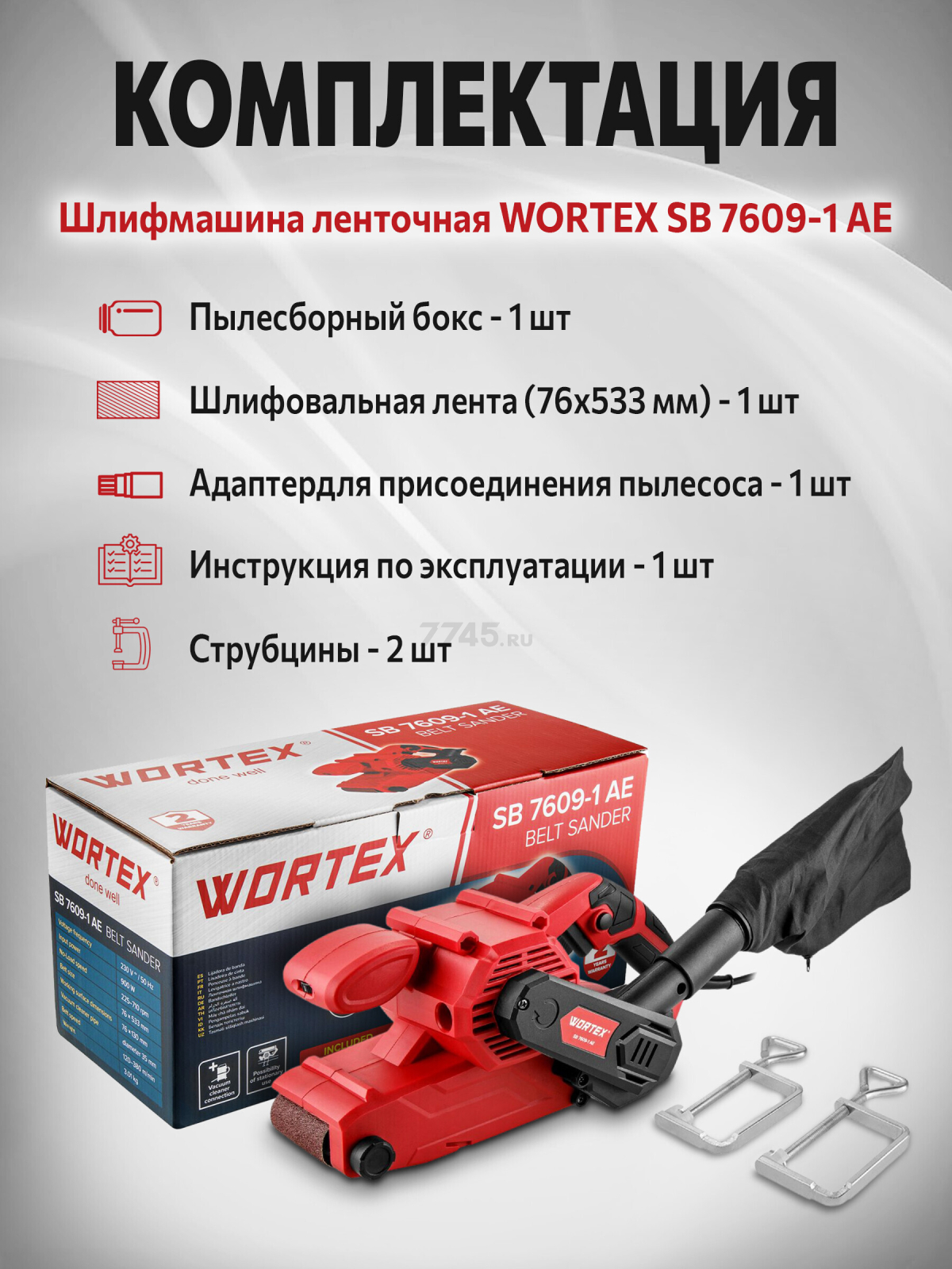 Шлифмашина ленточная WORTEX SB 7609-1 AE (1335708) - Фото 3
