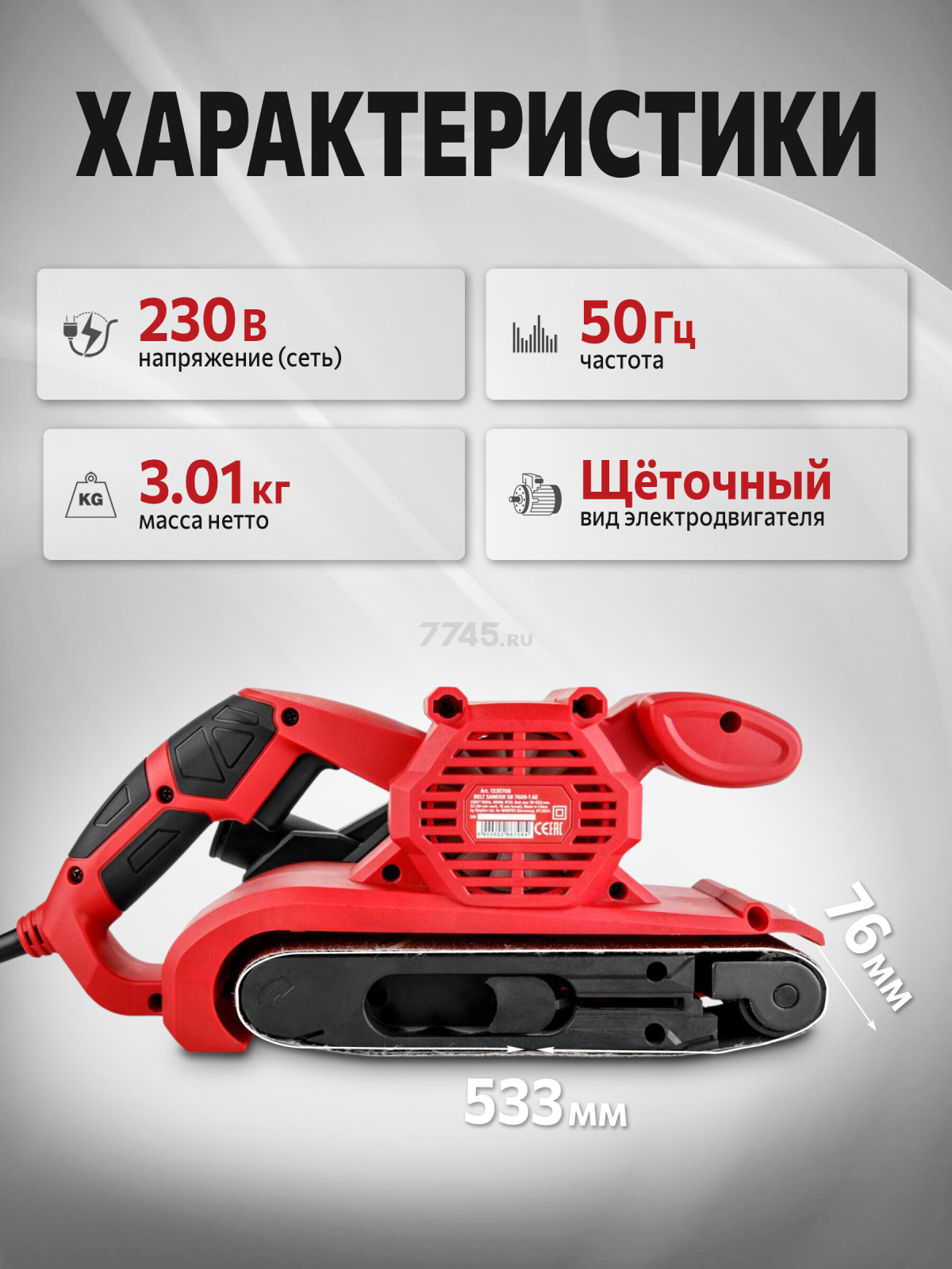 Шлифмашина ленточная WORTEX SB 7609-1 AE (1335708) - Фото 4