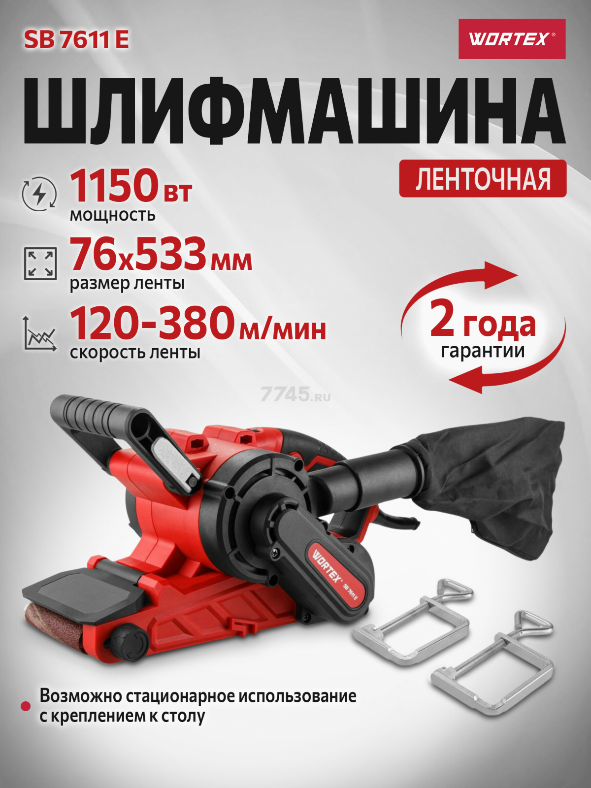Шлифмашина ленточная WORTEX SB 7611 E (1335709)