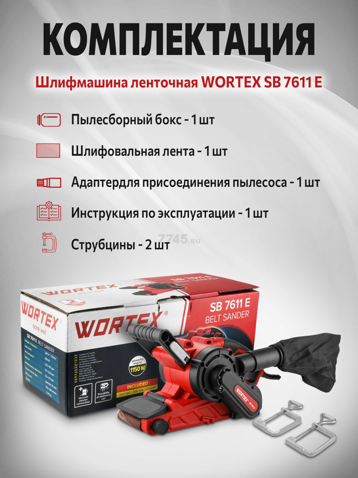 Шлифмашина ленточная WORTEX SB 7611 E (1335709) - Фото 6