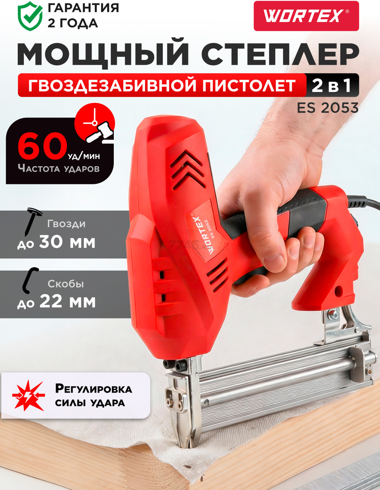 Пистолет скобозабивной (степлер) WORTEX ES 2053 (1335748)