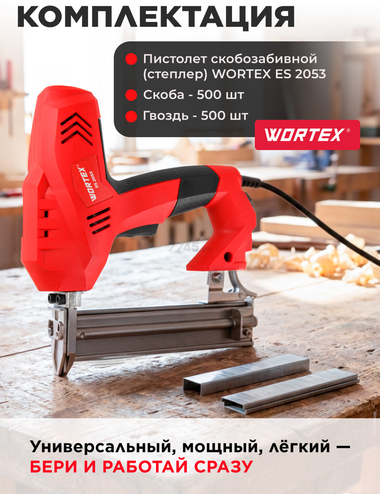 Пистолет скобозабивной (степлер) WORTEX ES 2053 (1335748) - Фото 5