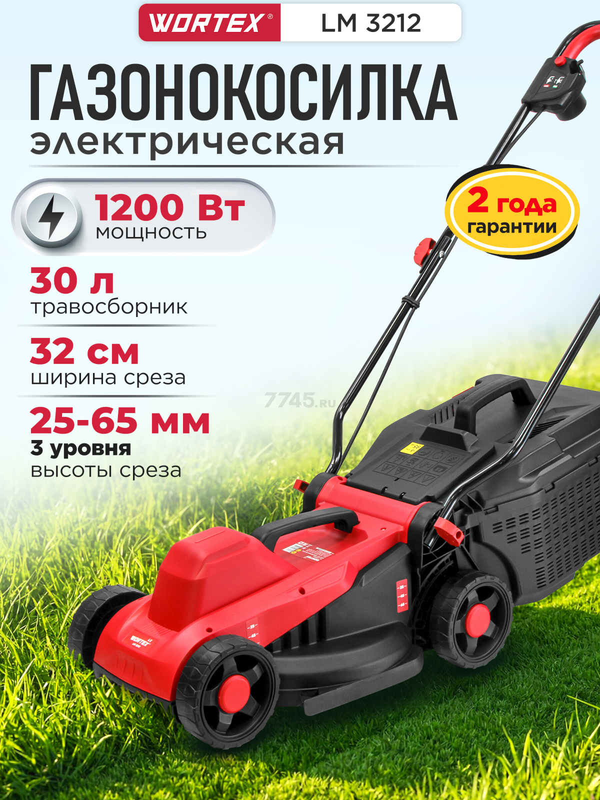 Газонокосилка электрическая WORTEX LX LM 3212 (1334803)