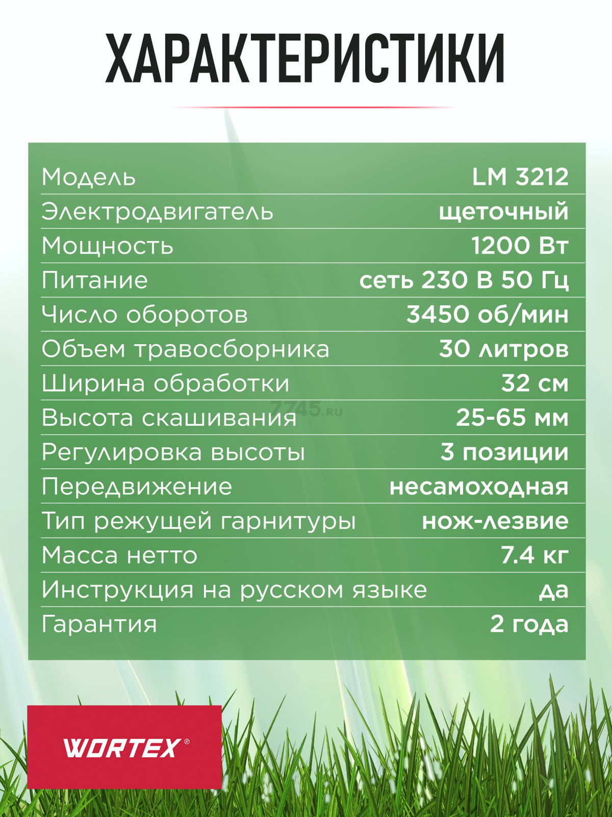 Газонокосилка электрическая WORTEX LX LM 3212 (1334803) - Фото 9