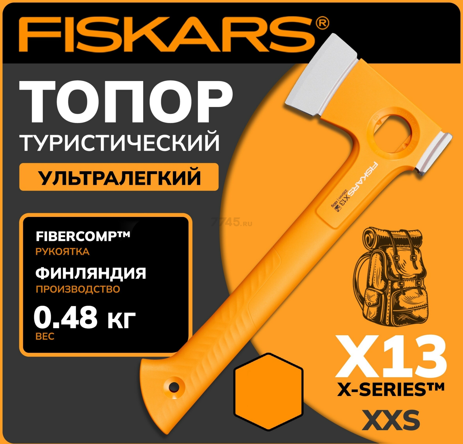 Топор туристический ультралегкий X13 FISKARS (1069101)