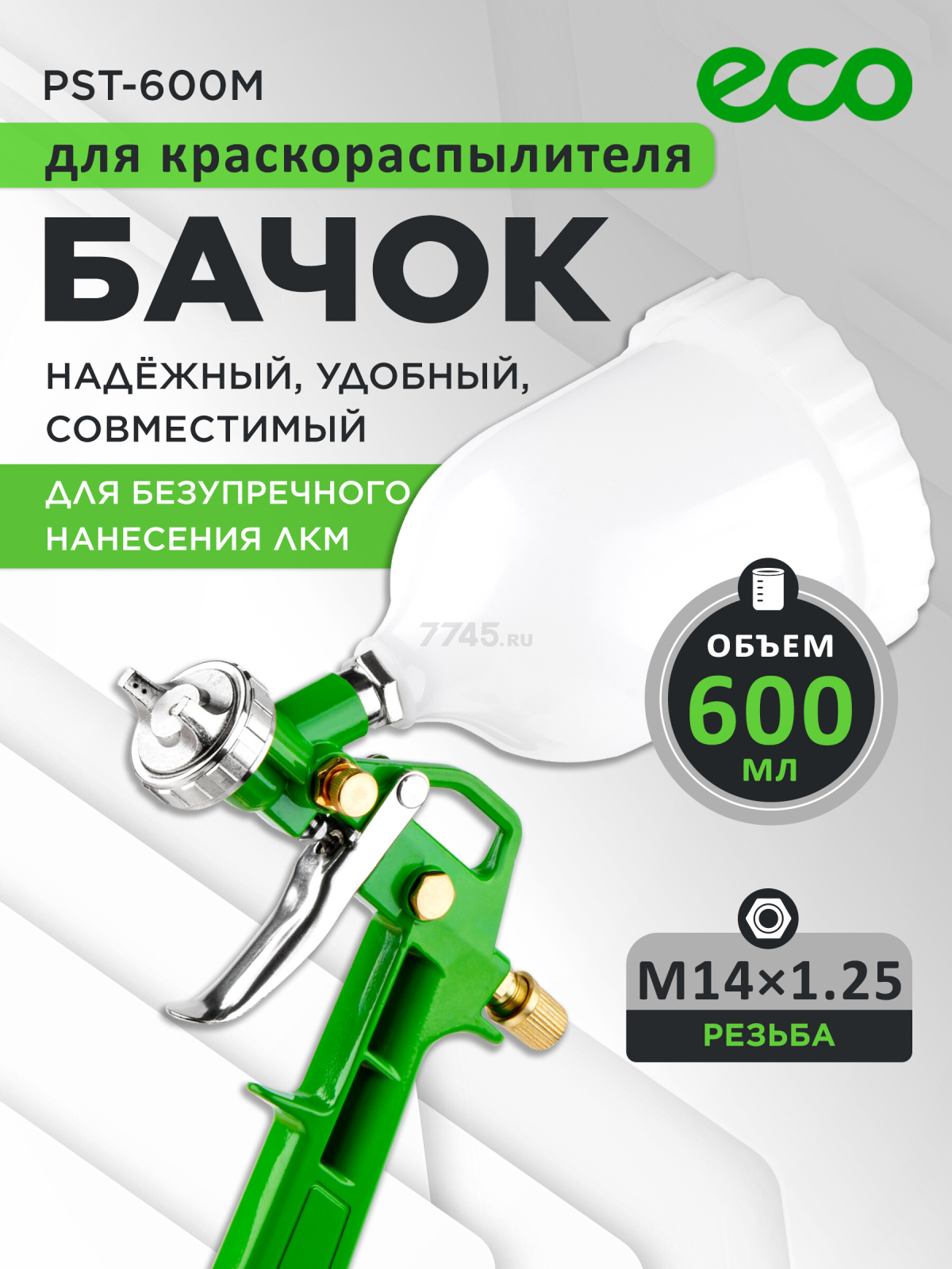Бачок для краскораспылителя ECO PST-600M (EC3923-8)
