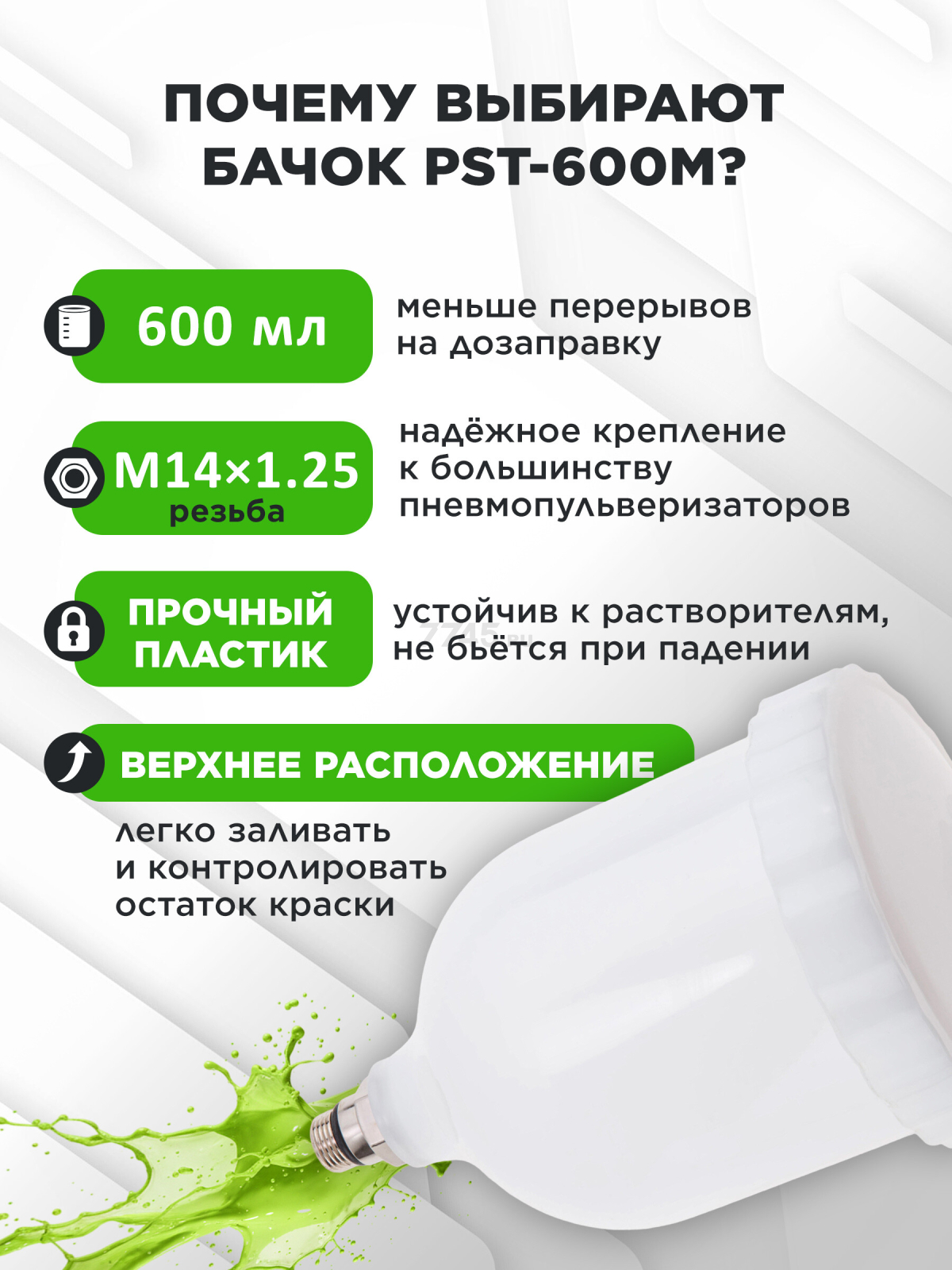 Бачок для краскораспылителя ECO PST-600M (EC3923-8) - Фото 3