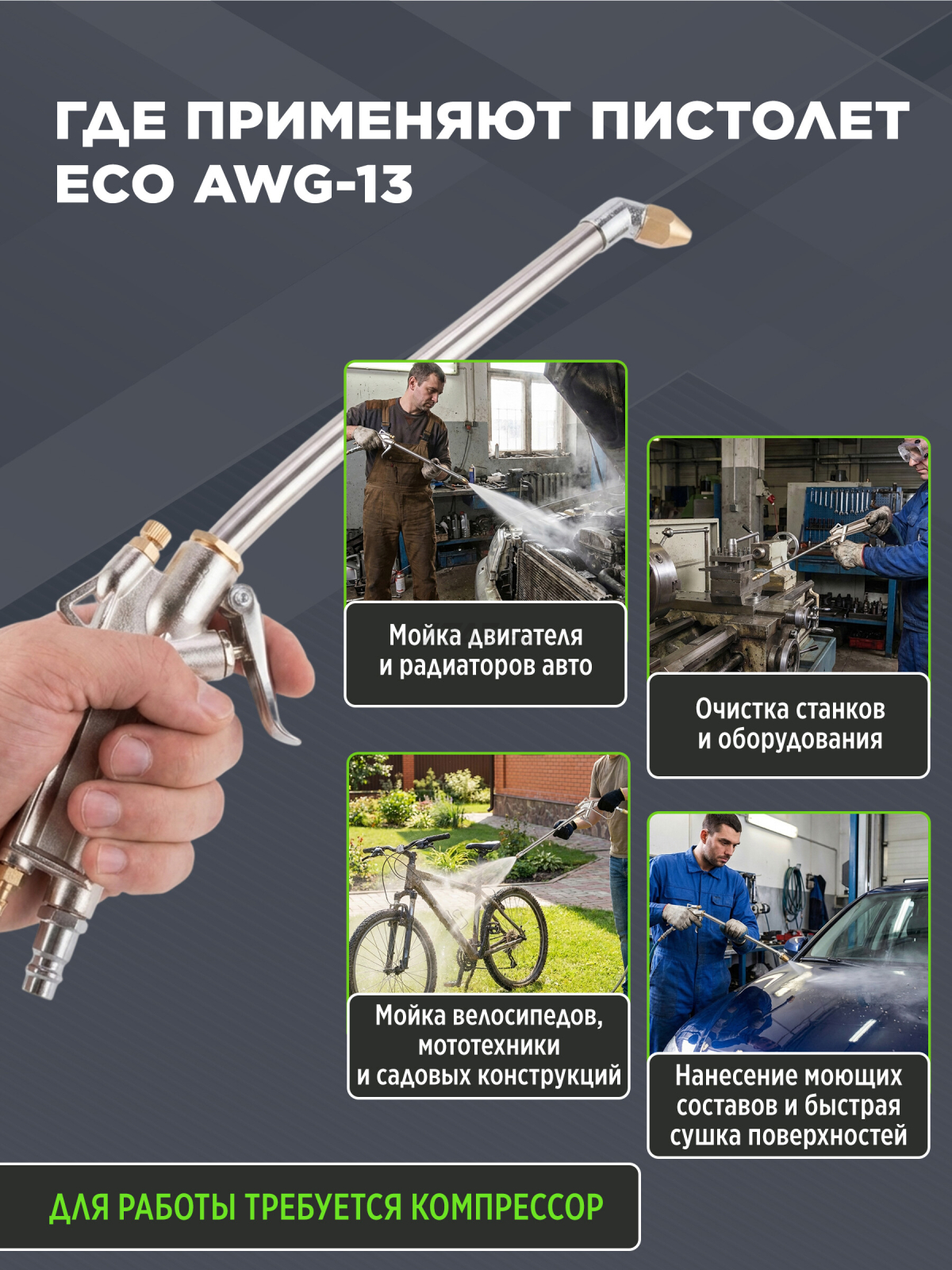 Пистолет моечный пневматический ECO AWG-13 (EC3924-3) - Фото 4