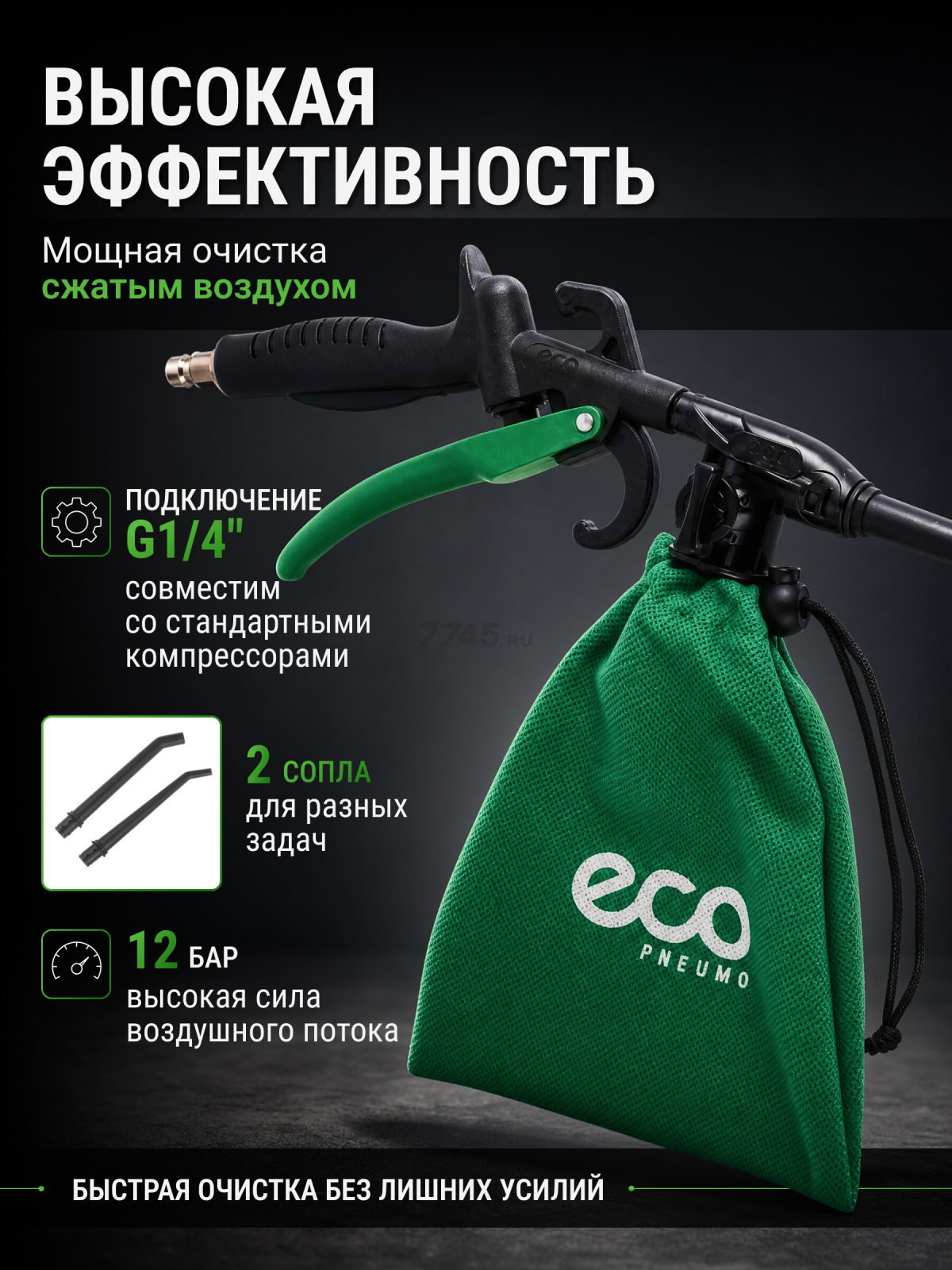 Пистолет продувочный с функцией пылесоса ECO ABG-30 (EC3924-0) - Фото 4