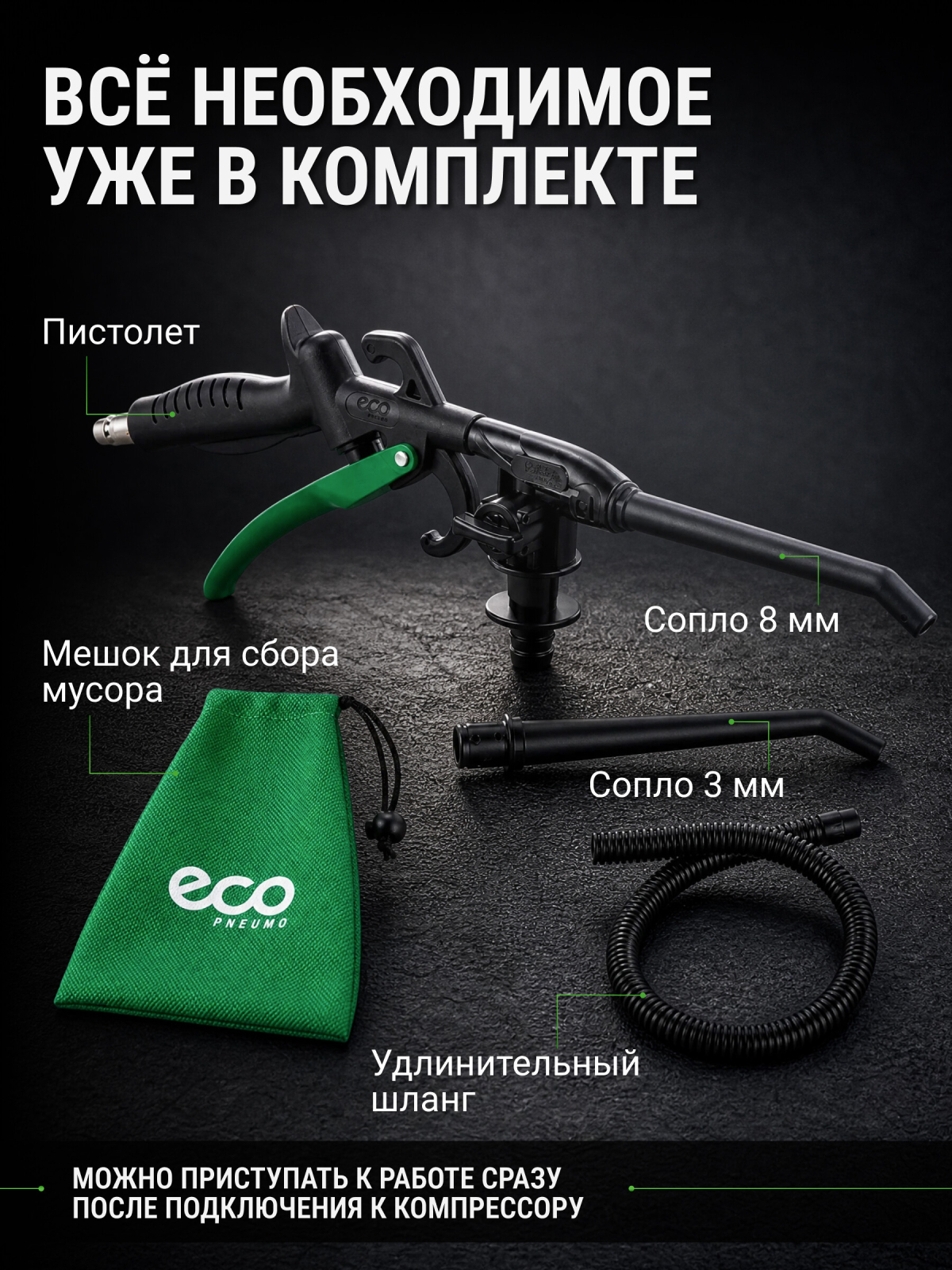 Пистолет продувочный с функцией пылесоса ECO ABG-30 (EC3924-0) - Фото 6