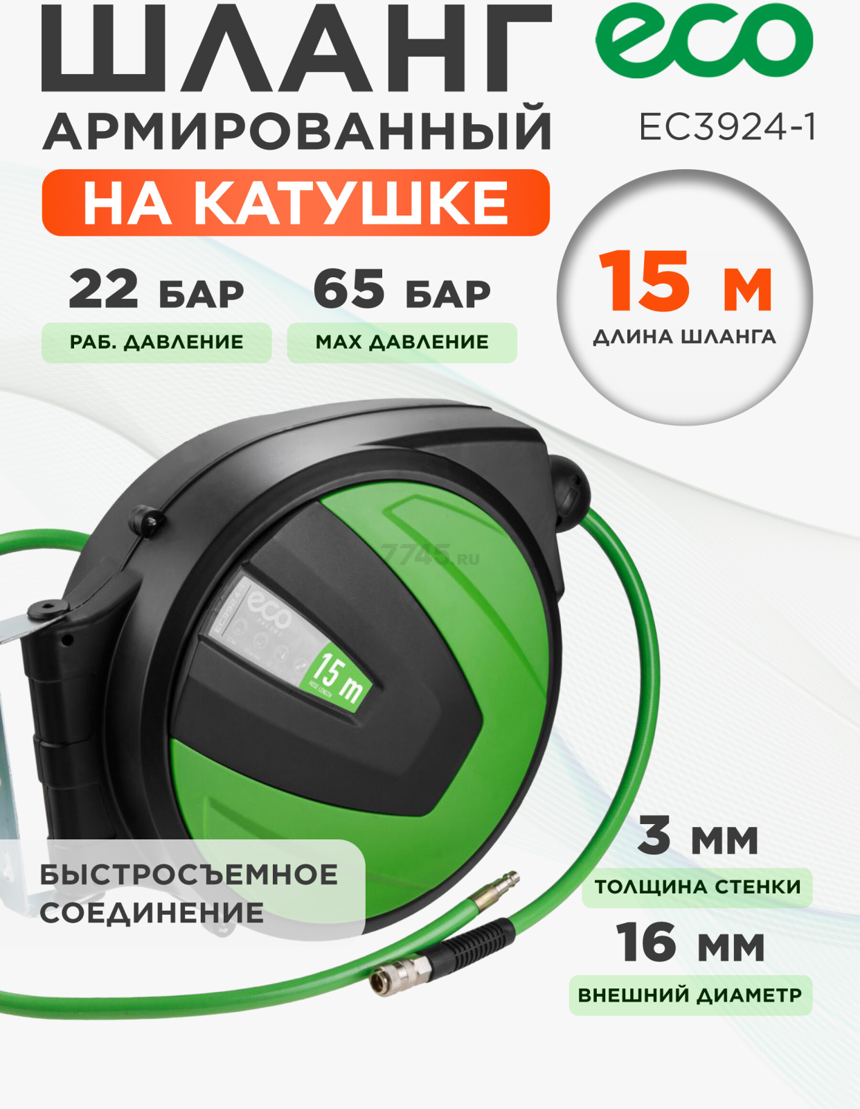 Шланг ПВХ армированный ECO 10/16 мм 15 м с быстросъемами на катушке (EC3924-1)