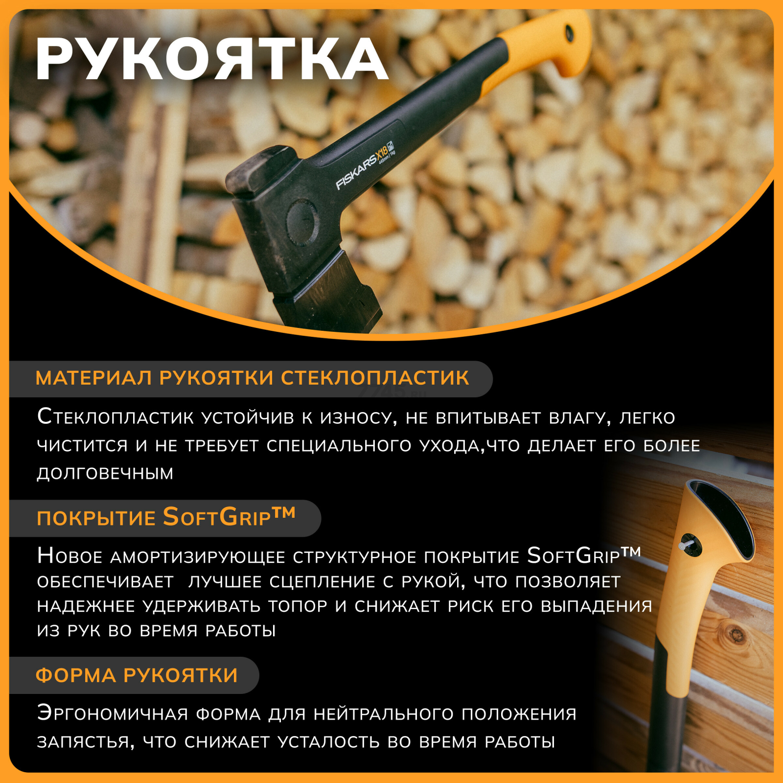 Топор универсальный X18 FISKARS (1069103) - Фото 5