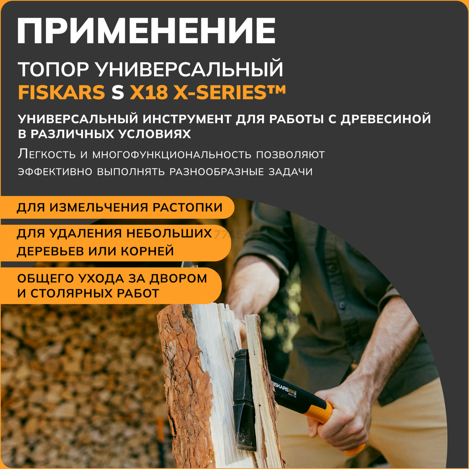 Топор универсальный X18 FISKARS (1069103) - Фото 7