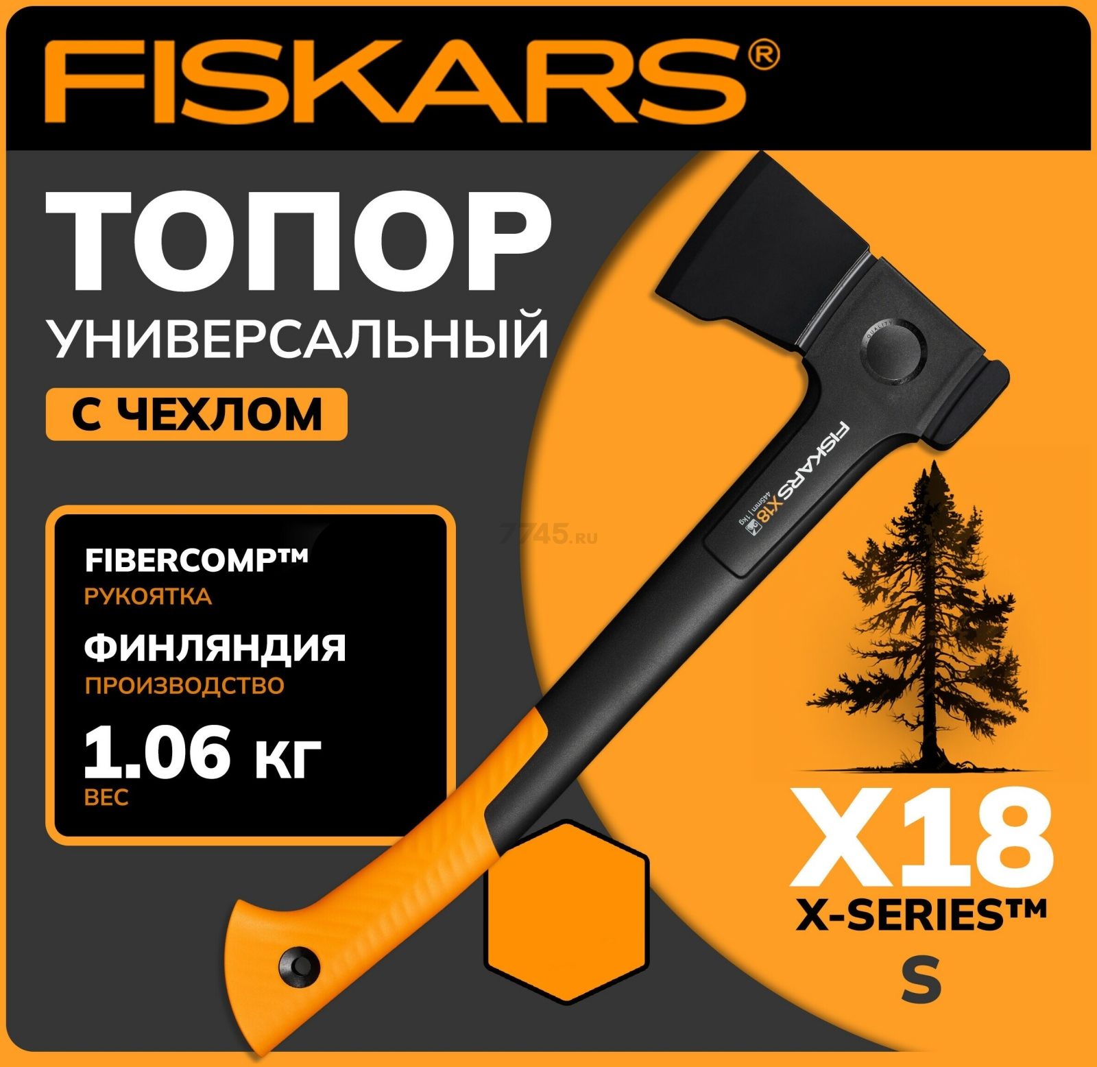 Топор универсальный X18 FISKARS (1069103)