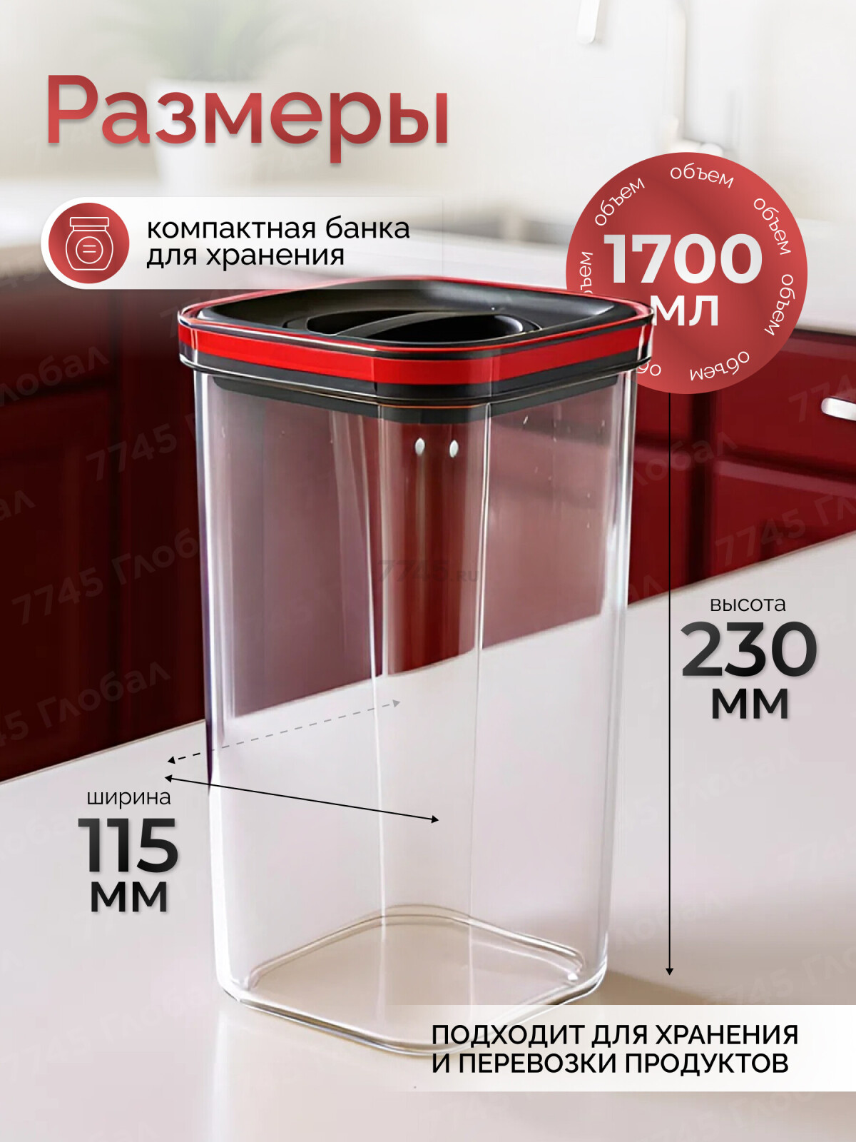 Банка для сыпучих продуктов PERFECTO LINEA Chef 1700 мл (34-109201) - Фото 4