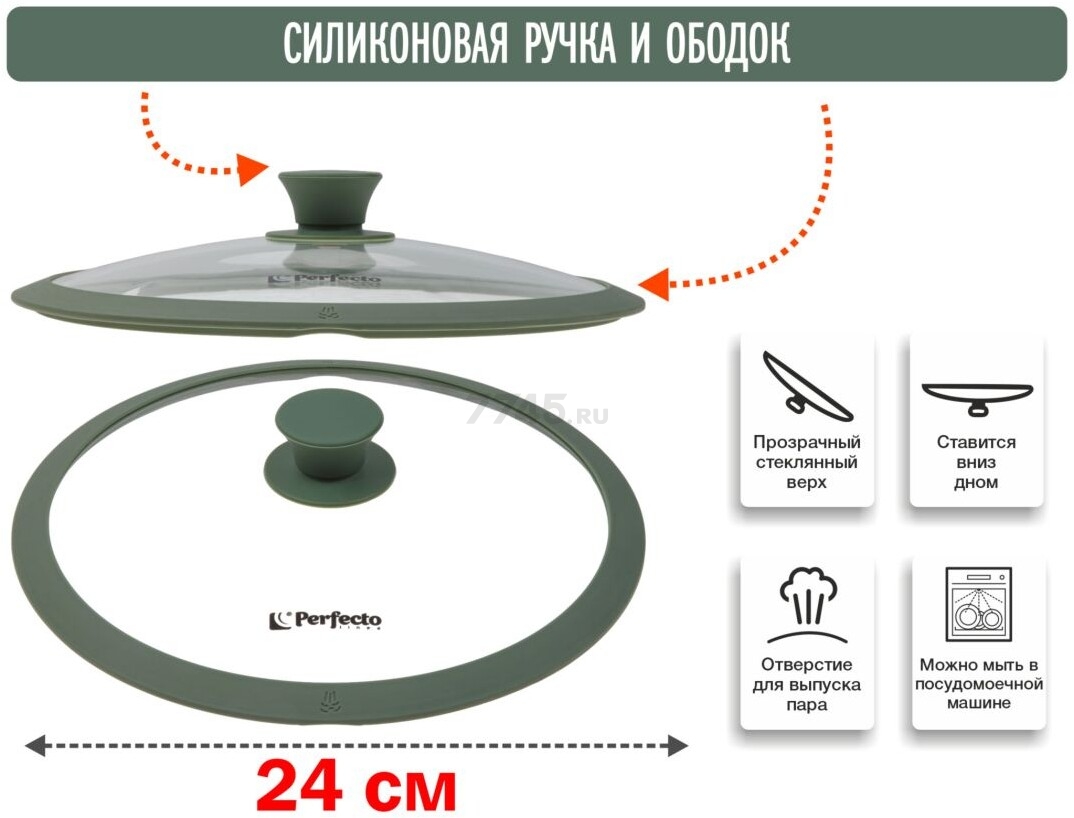 Крышка стеклянная 24 см PERFECTO LINEA Natural Green (25-024322) - Фото 5