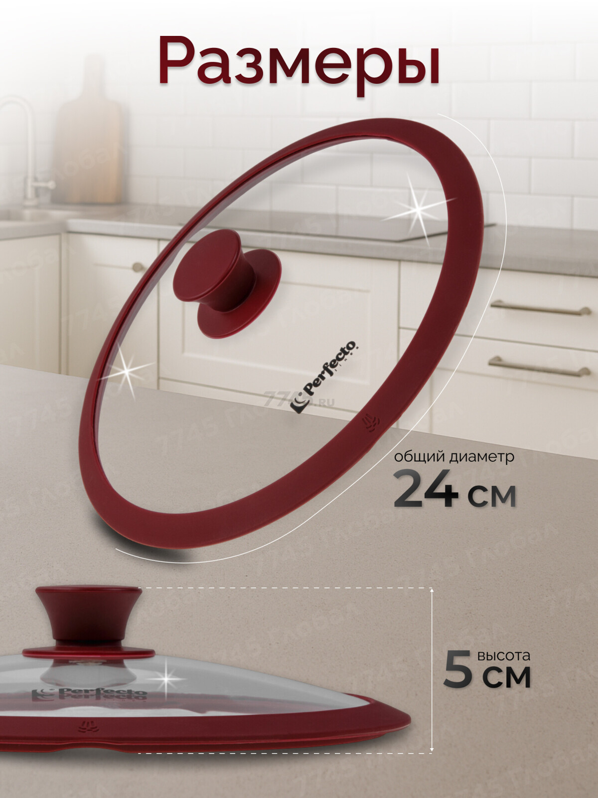 Крышка стеклянная 24 см PERFECTO LINEA Burgundy (25-024321) - Фото 3