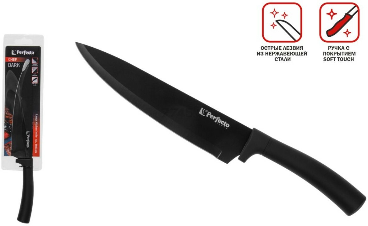 Нож кухонный поварской большой 19,5 см PERFECTO LINEA Chef dark (21-120001) - Фото 2