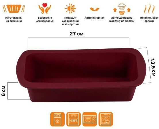 Форма для выпечки силиконовая прямоугольная 27х13,5х6 см PERFECTO LINEA Burgundy (20-001219) - Фото 2