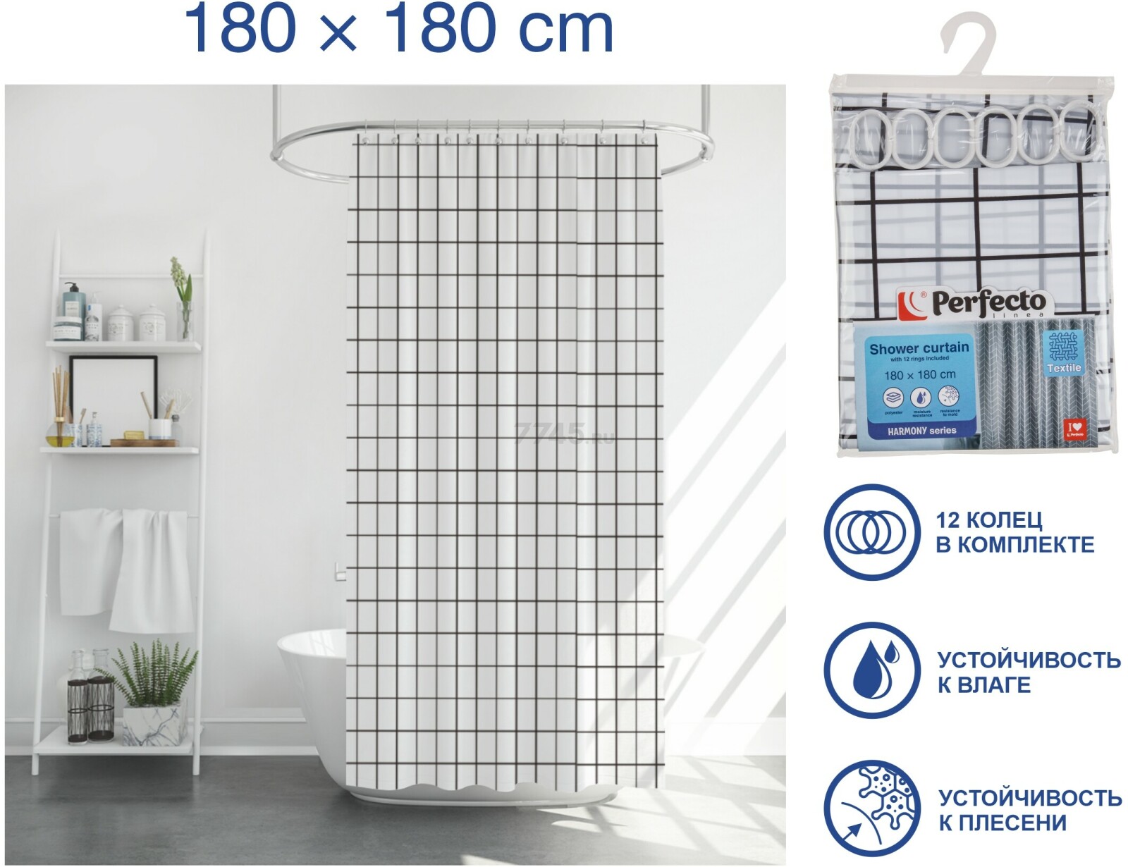 Штора для ванной комнаты 180х180 с кольцами PERFECTO LINEA Harmony клетка (36-118203) - Фото 2