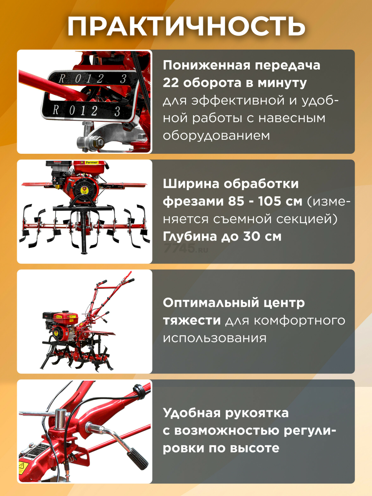 Культиватор бензиновый FERMER FM-808MXL (FM2211-1) - Фото 4