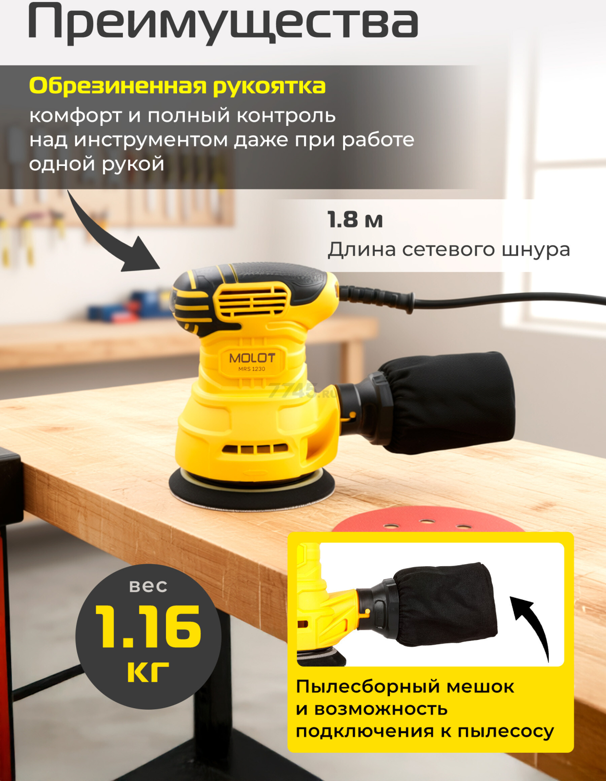 Шлифмашина эксцентриковая (орбитальная) MOLOT MRS 1230 (1335778) - Фото 3