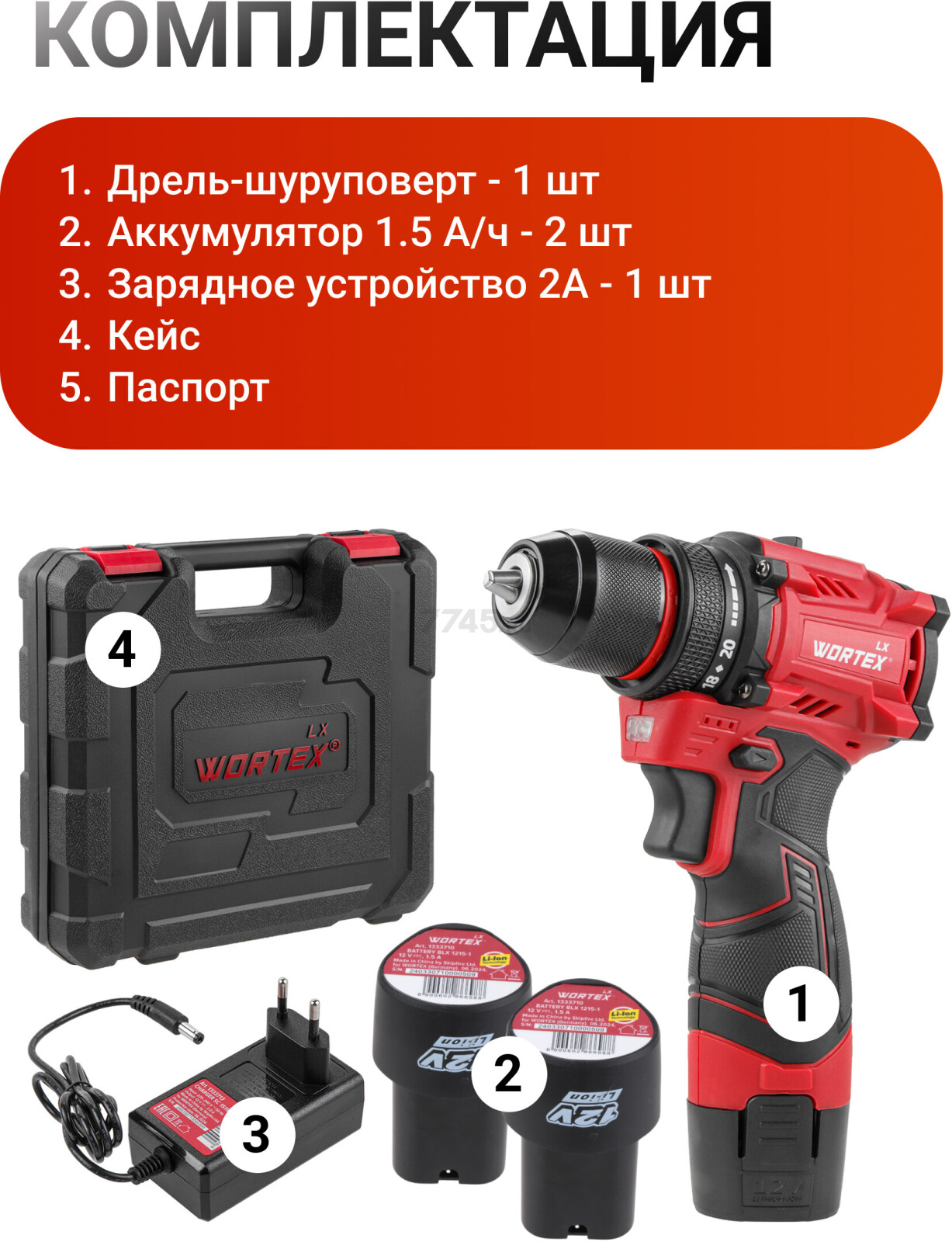 Дрель-шуруповерт аккумуляторная WORTEX LX BD 1220 DLi (1333699) - Фото 8