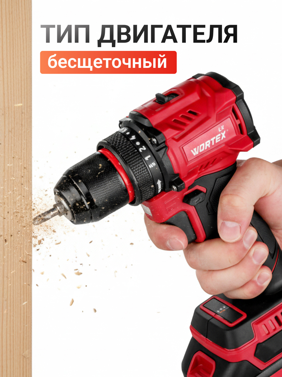 Дрель-шуруповерт аккумуляторная WORTEX LX BD 1815-1 Li (1333697) - Фото 5
