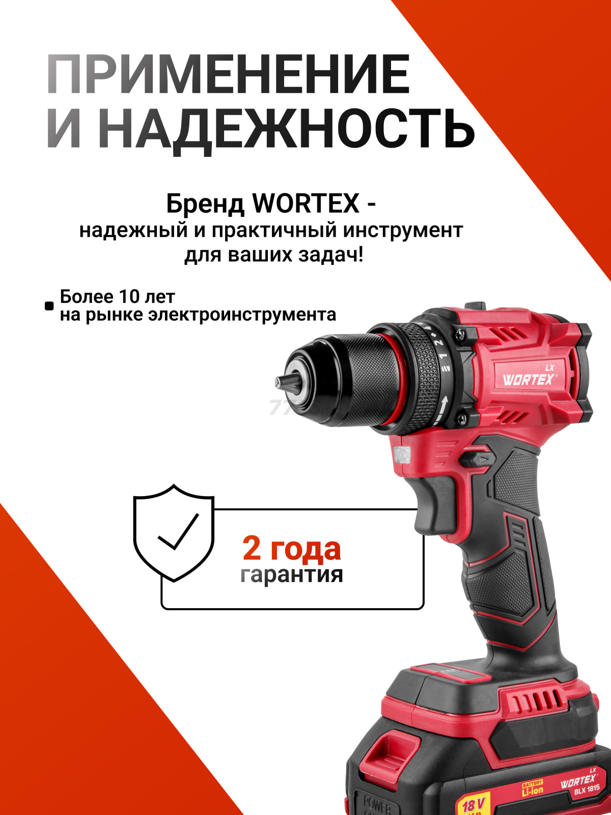 Дрель-шуруповерт аккумуляторная WORTEX LX BD 1815-1 Li (1333697) - Фото 9