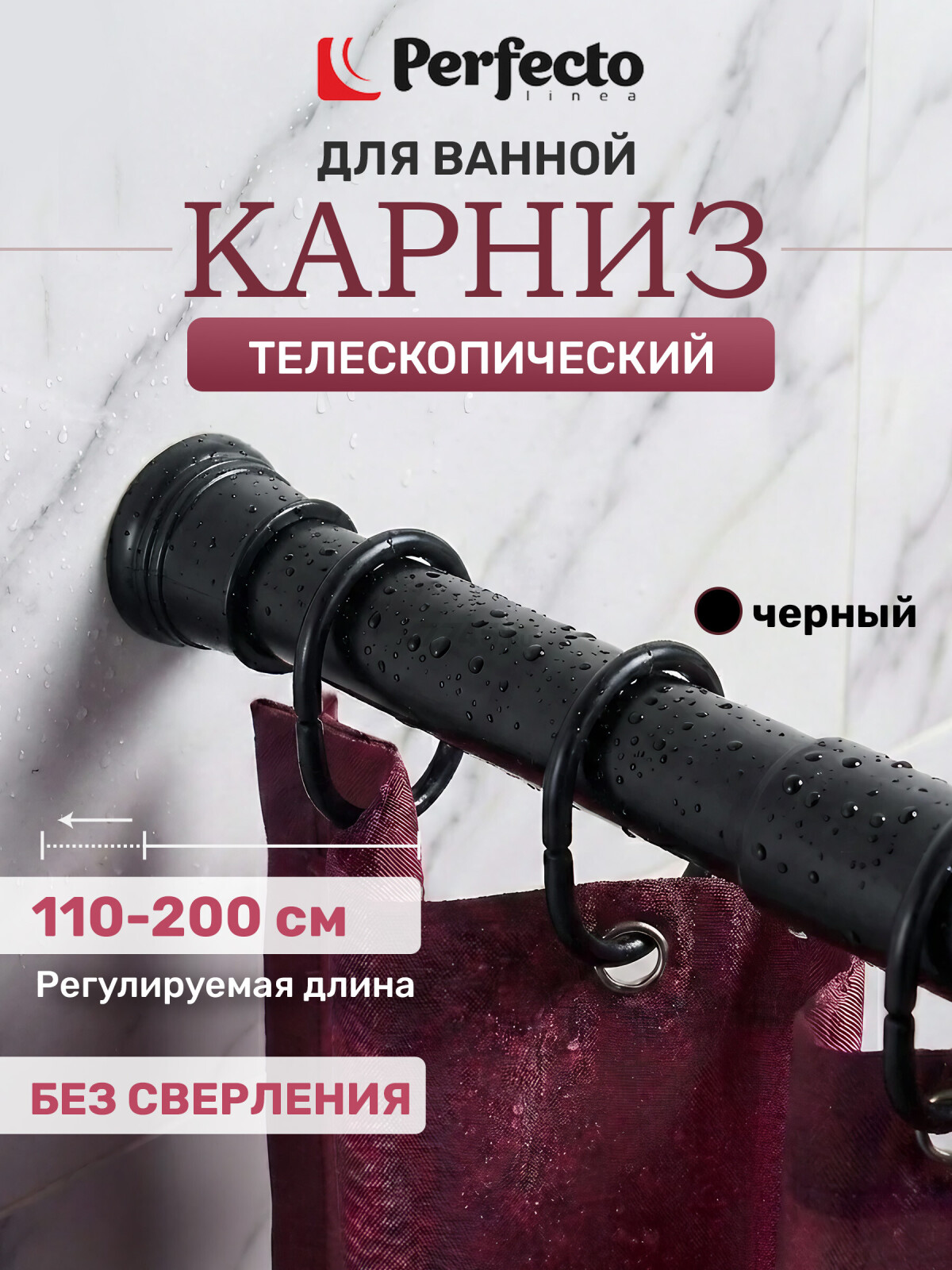 Карниз для ванной PERFECTO LINEA 2,0 м (36-020104)