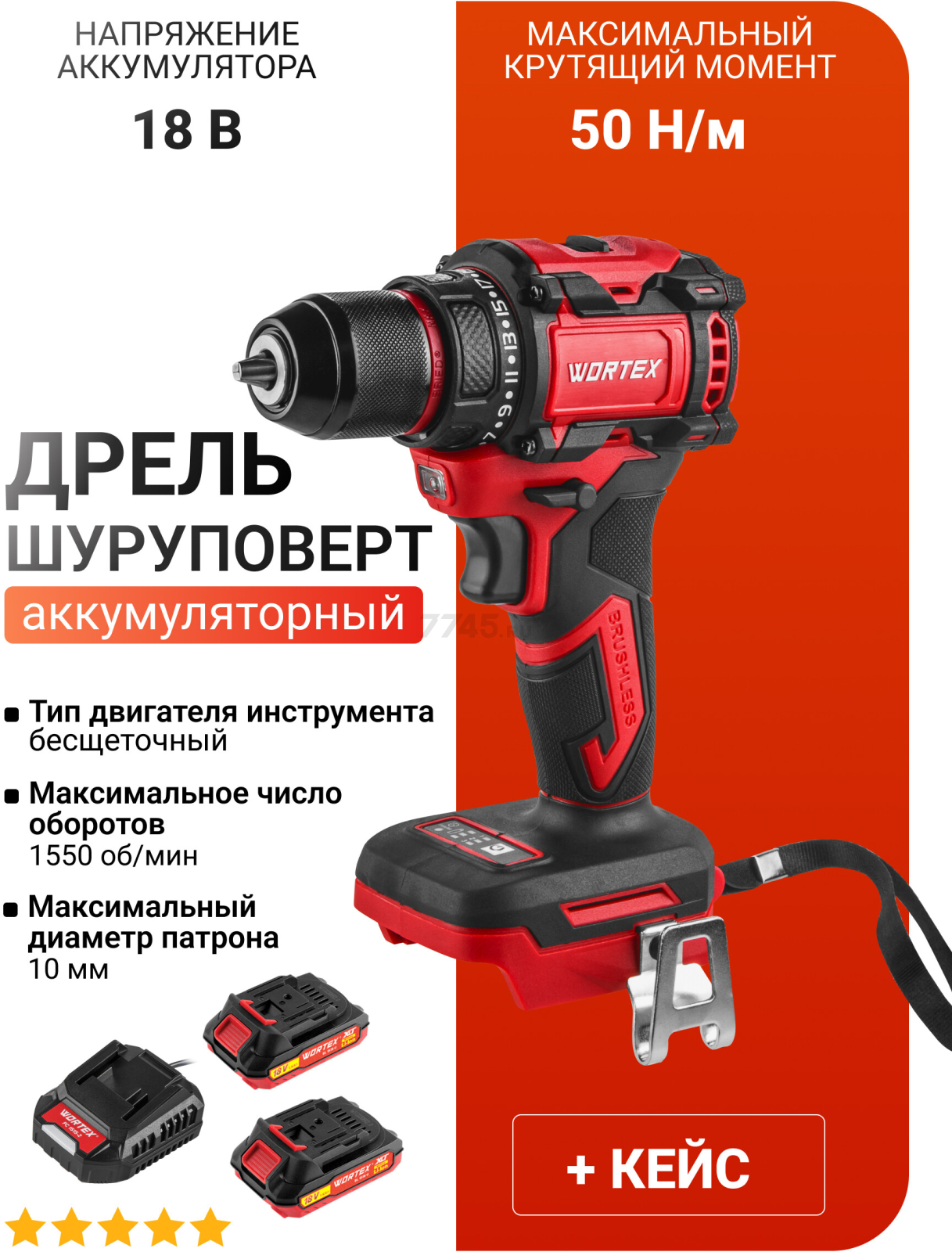 Дрель-шуруповерт аккумуляторная WORTEX BD 2025 DLi ALL1 XLT (1329836)