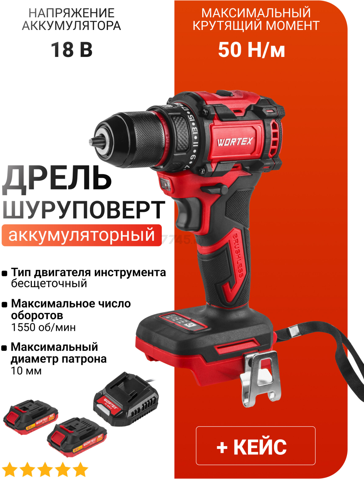 Дрель-шуруповерт аккумуляторная WORTEX BD 2025 DLi ALL1 XLT (1329837)