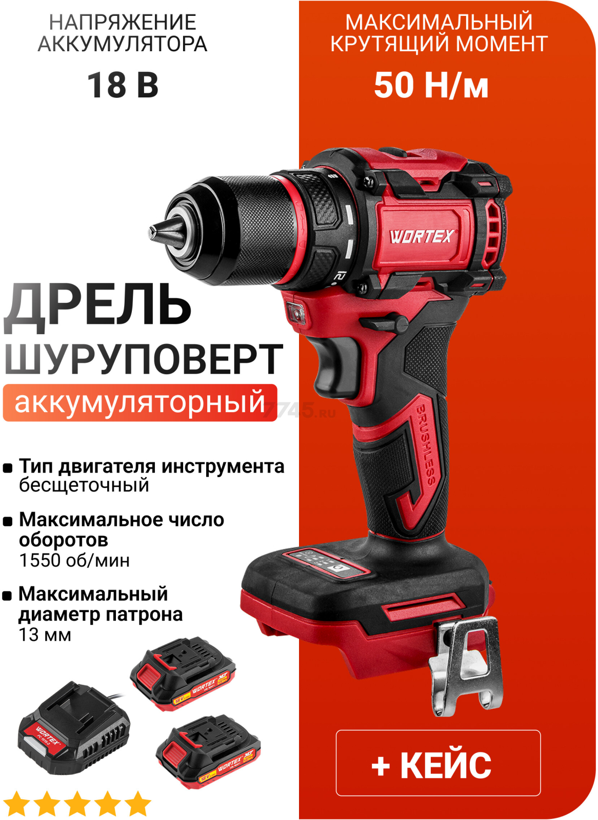 Дрель-шуруповерт аккумуляторная WORTEX BD 2025-1 Dli ALL1 XLT (1329838)