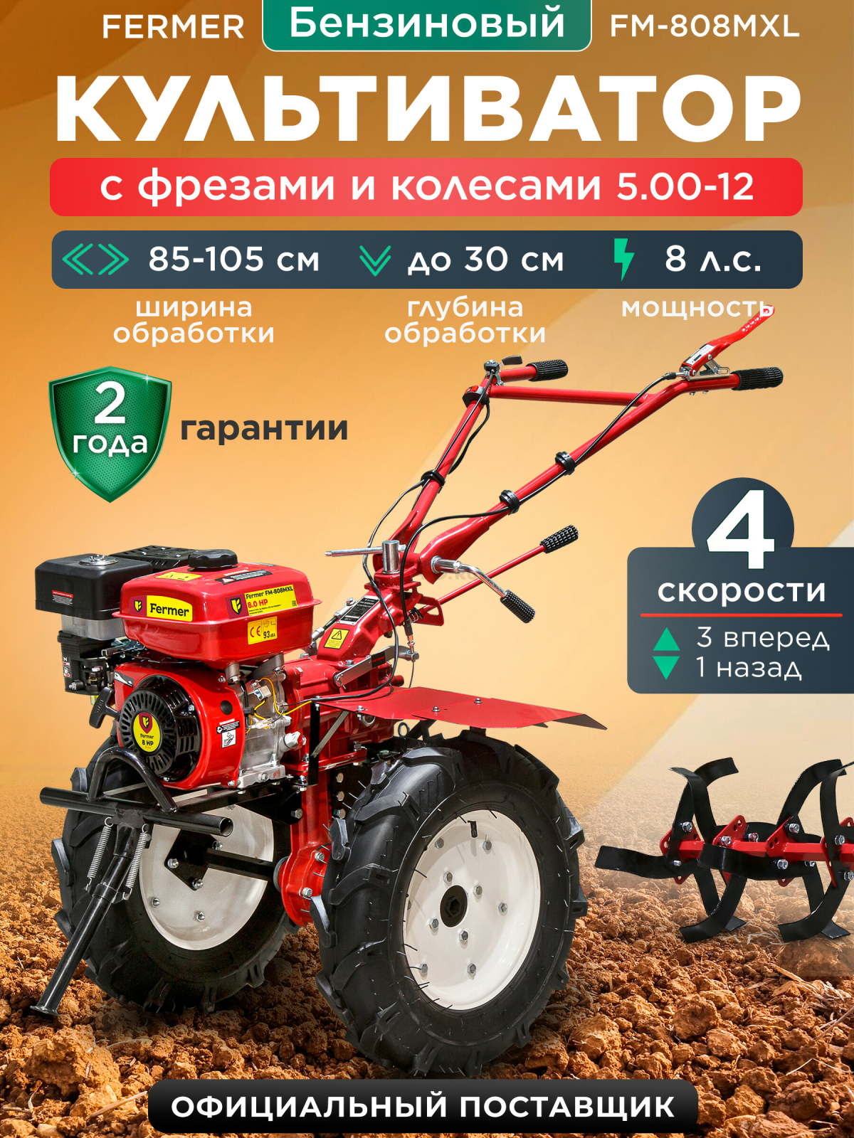 Культиватор бензиновый FERMER FM-808MXL (FM2213-1)