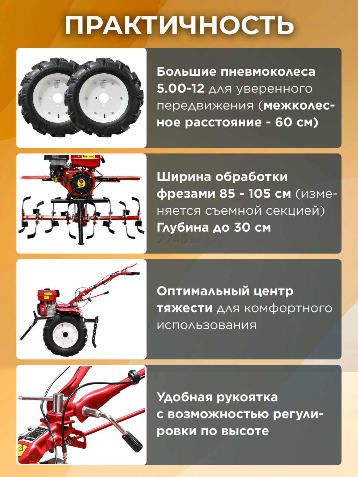 Культиватор бензиновый FERMER FM-808MXL (FM2213-1) - Фото 4